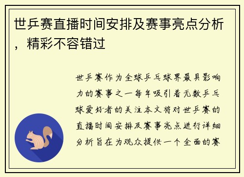 世乒赛直播时间安排及赛事亮点分析，精彩不容错过