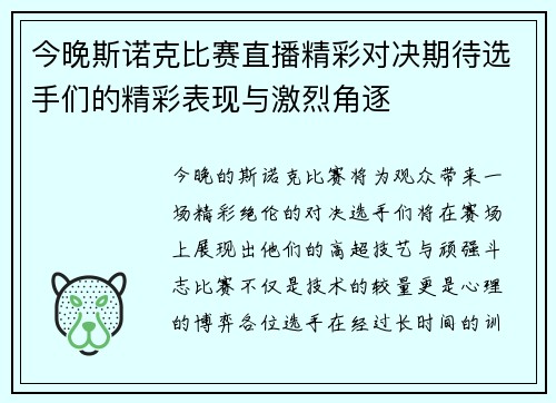 今晚斯诺克比赛直播精彩对决期待选手们的精彩表现与激烈角逐
