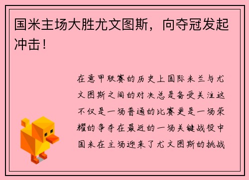 国米主场大胜尤文图斯，向夺冠发起冲击！