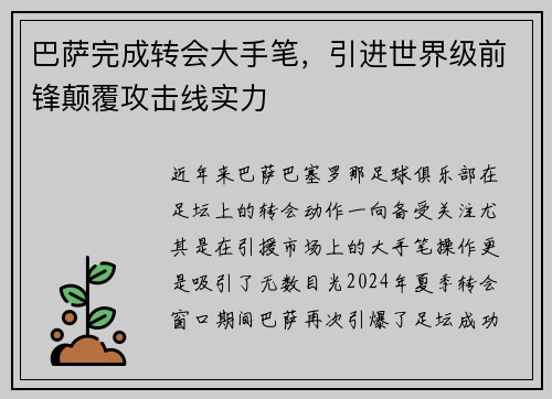 巴萨完成转会大手笔，引进世界级前锋颠覆攻击线实力