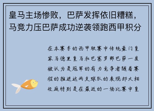 皇马主场惨败，巴萨发挥依旧糟糕，马竞力压巴萨成功逆袭领跑西甲积分榜