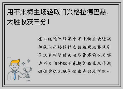 用不来梅主场轻取门兴格拉德巴赫，大胜收获三分！