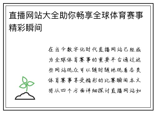 直播网站大全助你畅享全球体育赛事精彩瞬间