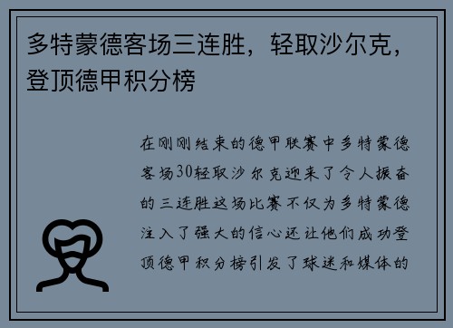 多特蒙德客场三连胜，轻取沙尔克，登顶德甲积分榜